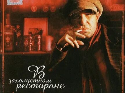 В захолустном ресторане