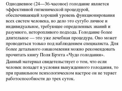 Правило 36 часов