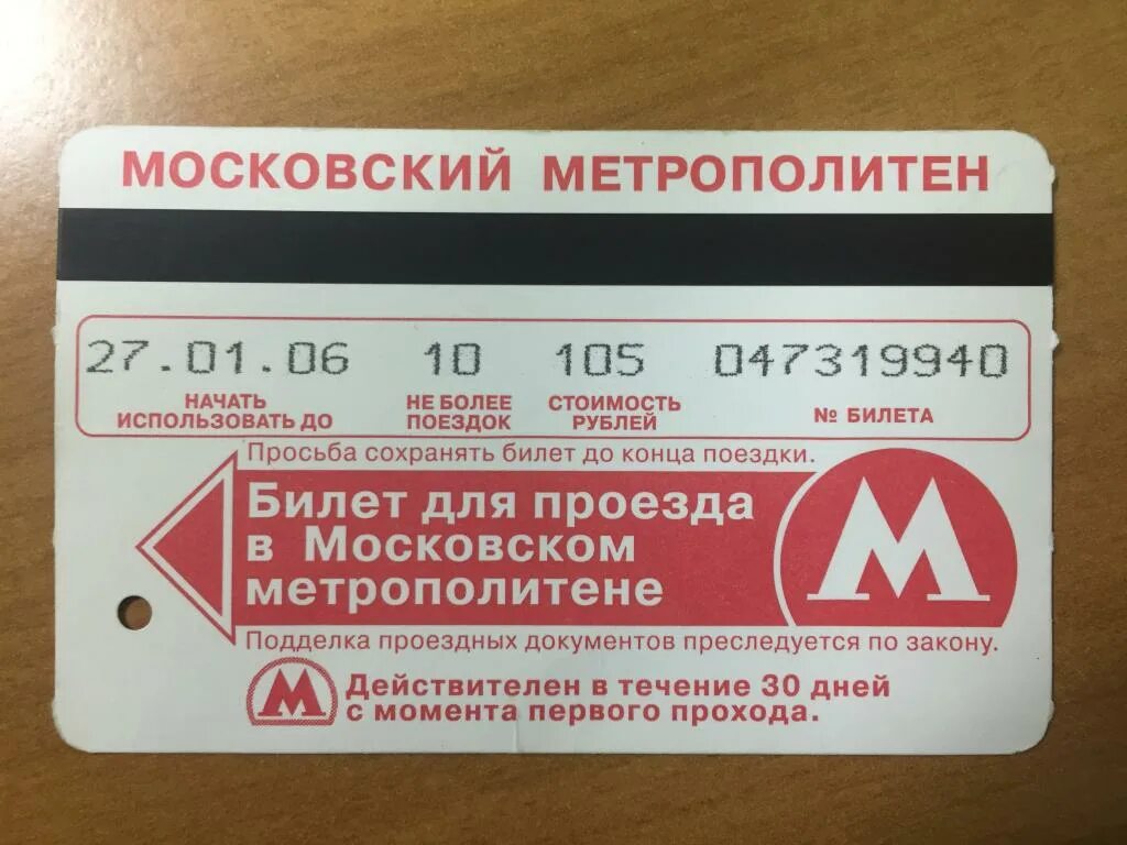 Разовый проезд в москве