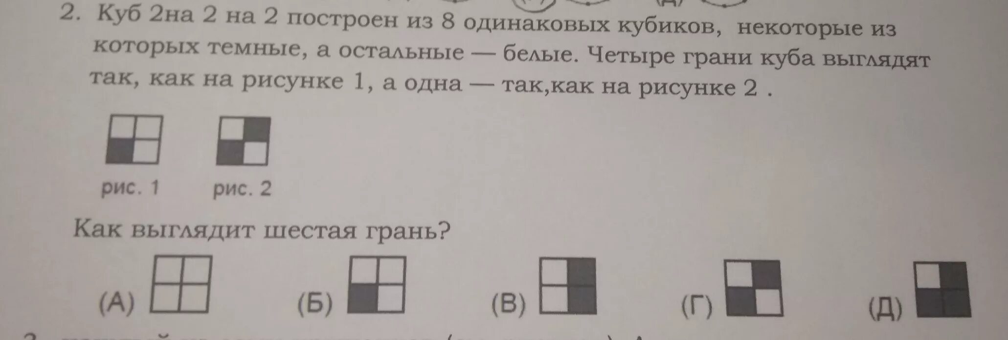 Начертить два одинаковых. Куб 2 на 2 на 2. куб 2 2 2 построен из 8 одинаковых кубиков некоторые из которых темные. как решить задачу из 2 одинаковых кубиков. ребенок поставил четыре одинаковых кубика так.