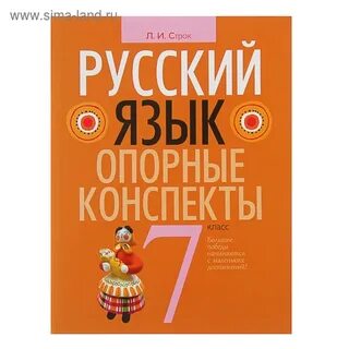 Высоко 7 класс русский язык