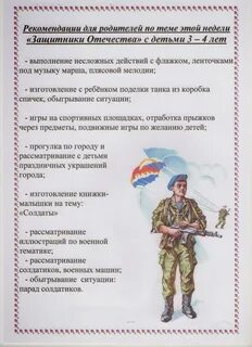Юные защитники отечества программа