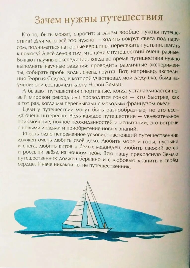 Конюхов настя и никита. Конюхов как я стал путешественником. Как я стал путешественником. Конюхов настя и никита. Как я стал путешественником.