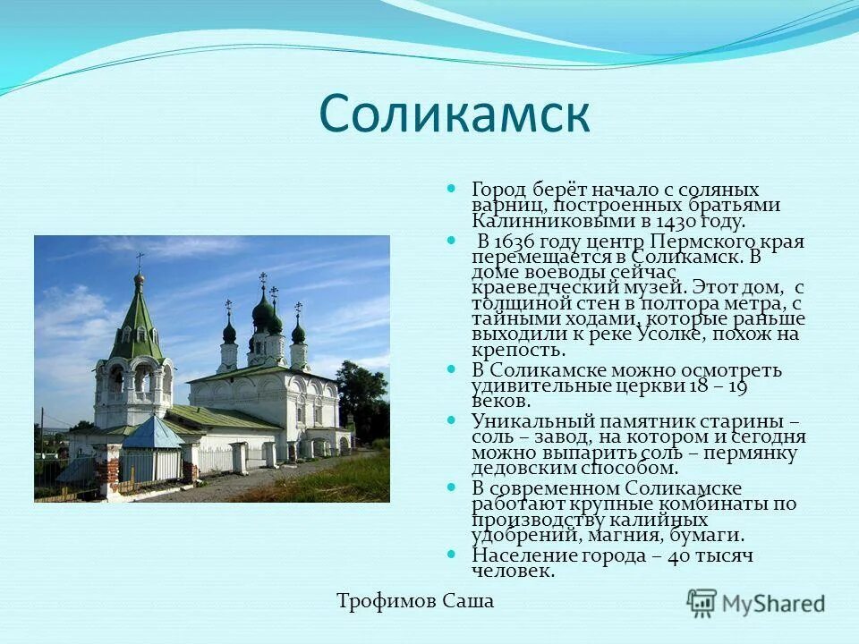 большевицкая 49 дом пермский край. почта соликамск. кузнецова 11 соликамск. почта город соликамск. соликамск победы 144.