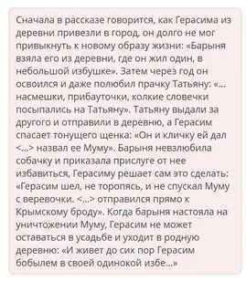 Описание барыни из муму