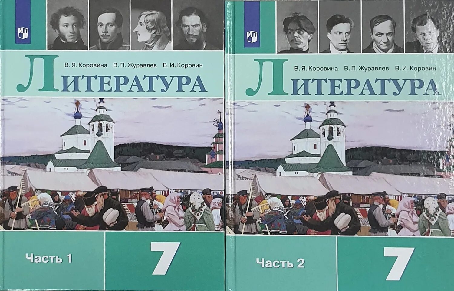 Произведения 7 класс коровина. Литература (в 2-х частях) Коровина в.я., Журавлев в.п., Коровин в.и.. В. Я. Коровина в. п. журавлёв в. и. Коровин. Книги Коровина. Литература Коровина в.я., журавлёва в.п..