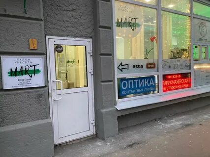 Парикмахерская март
