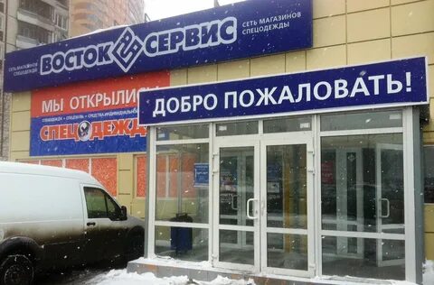 Восток сервис адреса магазинов на карте