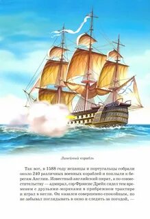 Путешествие на корабле книга