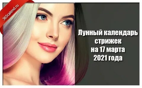 лунный календарь стрижек и окрашивания октябрь 2024