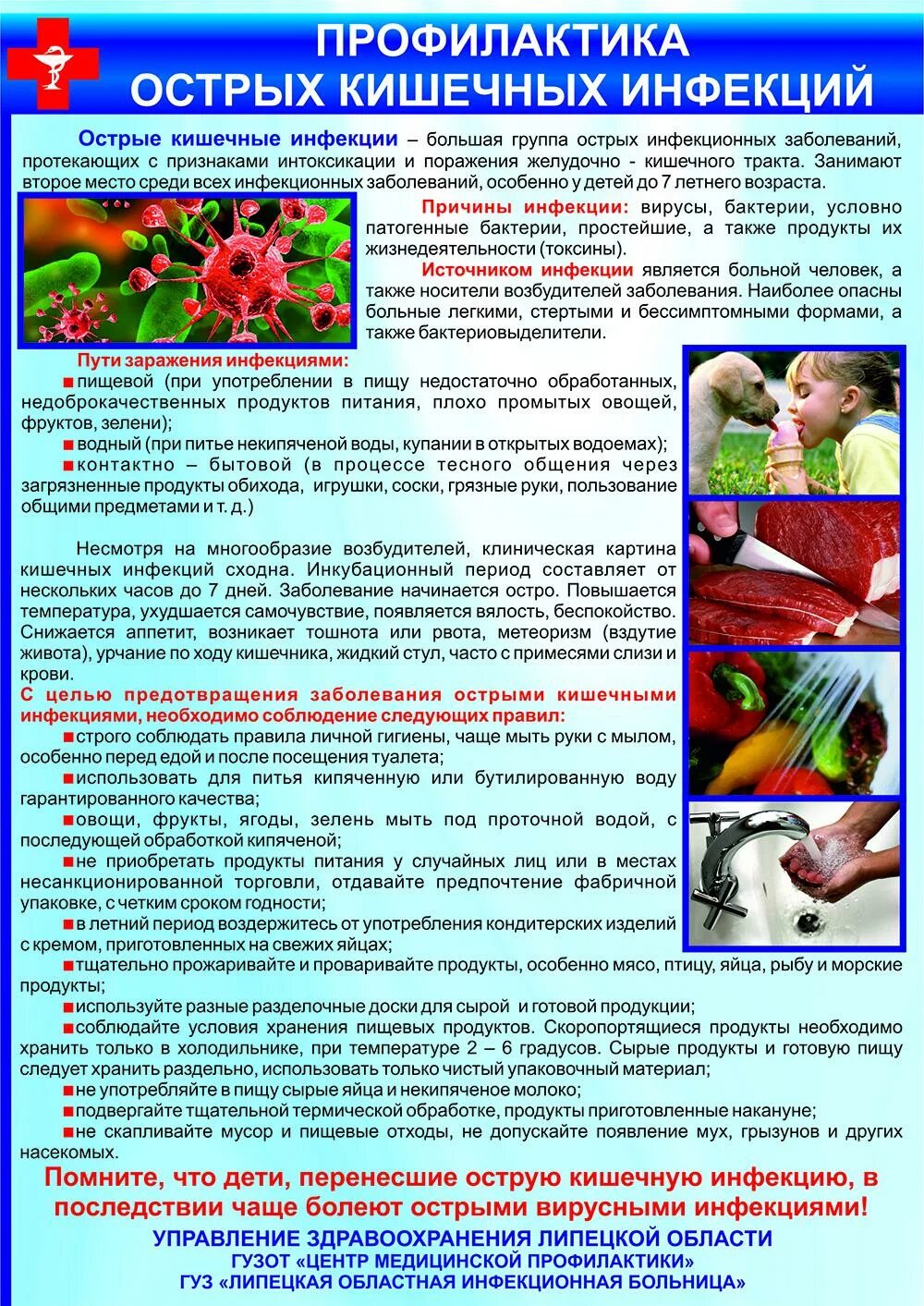 Энтеровирусной инфекции рекомендации