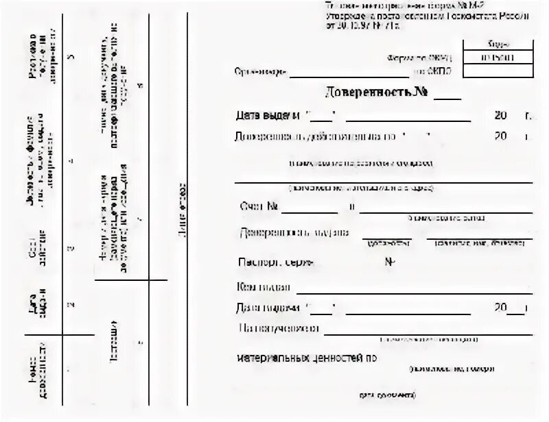 Доверенность пэк образец