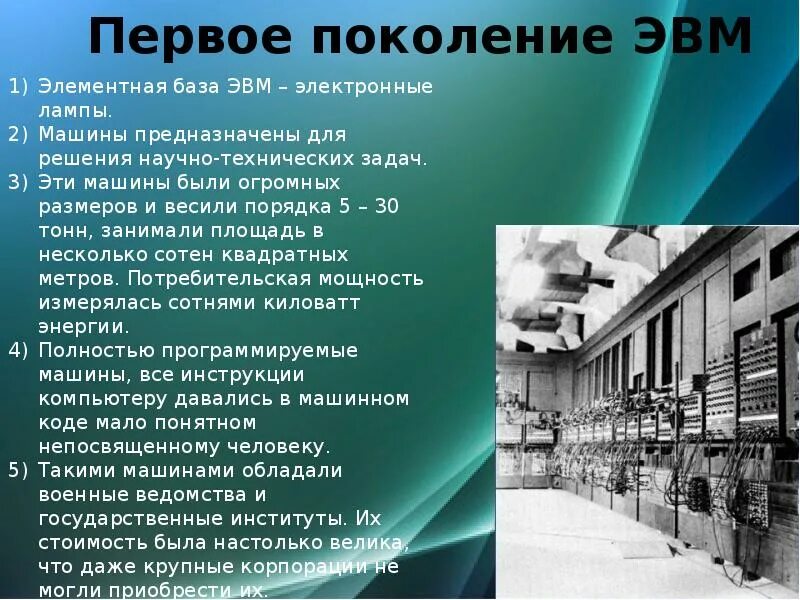 Элементная база ЭВМ 3 поколения. Элементная база ЭВМ 1 поколения. Четвертое поколение ЭВМ элементная база. Элементная база ЭВМ 2 поколения. Элементная база третьего поколения