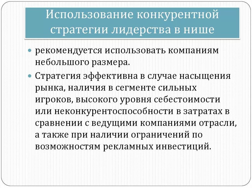 Реализация конкурентной стратегии. Конкурентные стратегии. Стратегии конкурентных преимуществ. Конкурентные стратегии предприятия. Конкурентные стратегии развития организации.