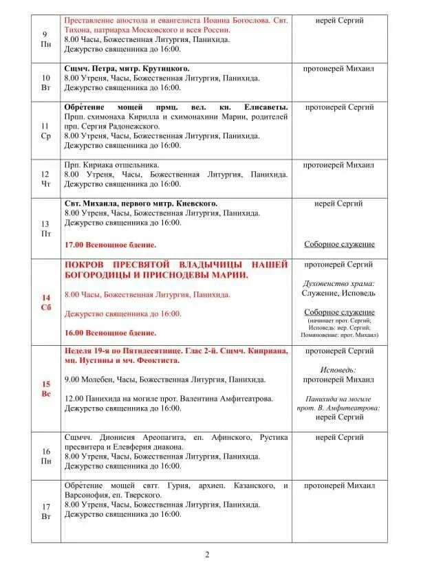 Расписание богослужений в храме на Успенском Вражке. Расписание служб на Боюсов переулке. Расписание служб в храме Воскресения Словущего в Брюсовом переулке. Храм в Брюсовом переулке расписание богослужений. Воскресение словущего брюсов переулок расписание богослужений