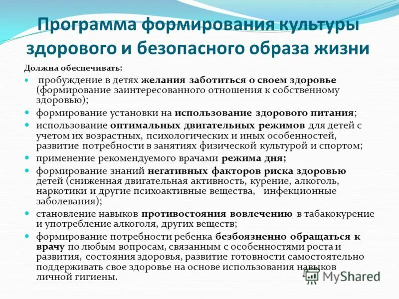 региональные целевые программы по охране здоровья. какая программа о негативных факторах риска здоровью на этапе ноо. программы формирования здоровья. создание условий для ведения здорового образа жизни ведение. программы формирования здоровья.