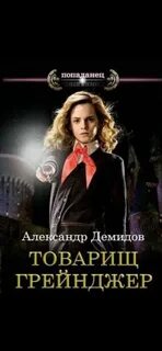 Читать попаданец в мир поттера