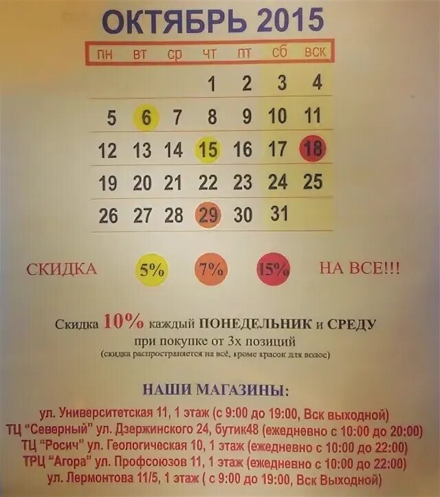 Еврохенд киров горбачева. Еврохенд звезда ульяновск график скидок. График скидок. Еврохенд звезда ульяновск график скидок. Скидки еврохенд ижевск на удм.