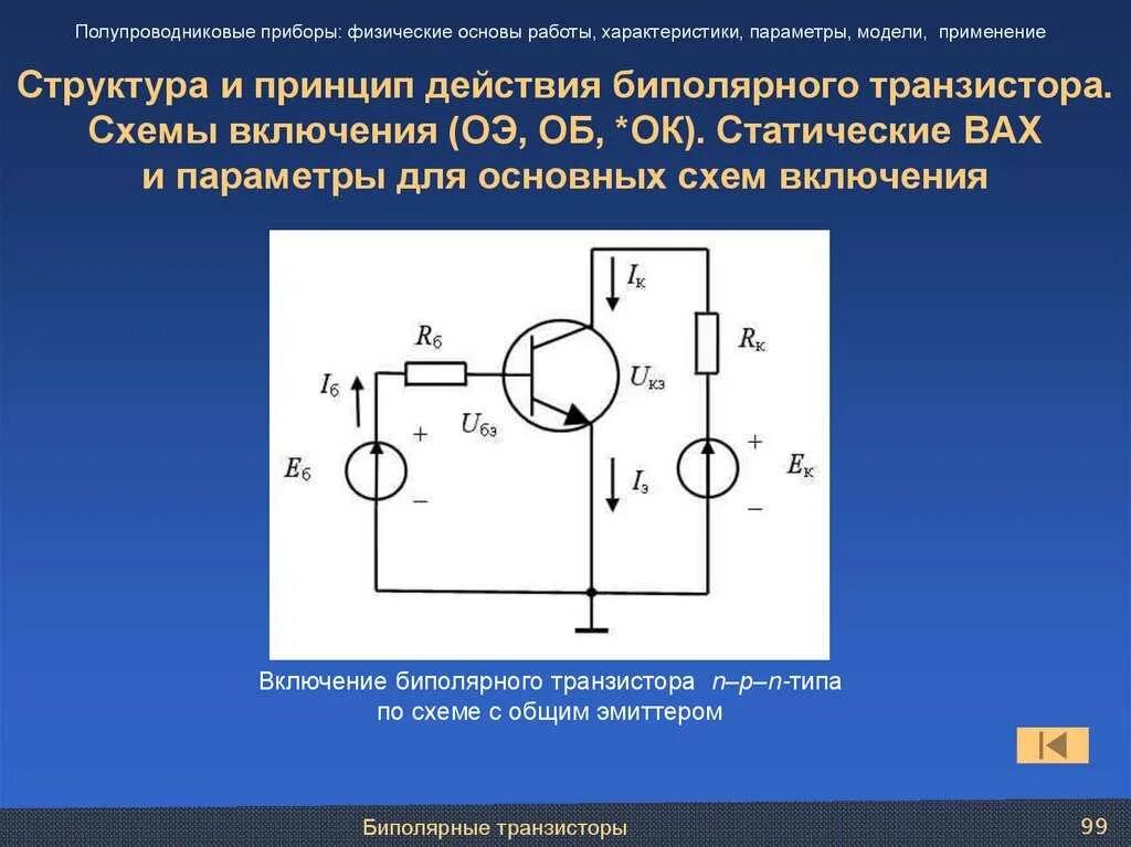 Транзисторы принцип работы схема включения supereyes rylu Igbt транзисторы принцип работы: IGBT транзистор. Принцип работы и применение. -