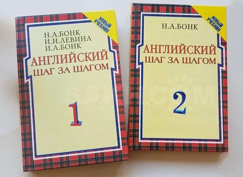 Аудио бонк английский. Бонк английский шаг за шагом. Английский шаг за шагом книга. Н А Бонк. Н А Бонк английский для малышей.