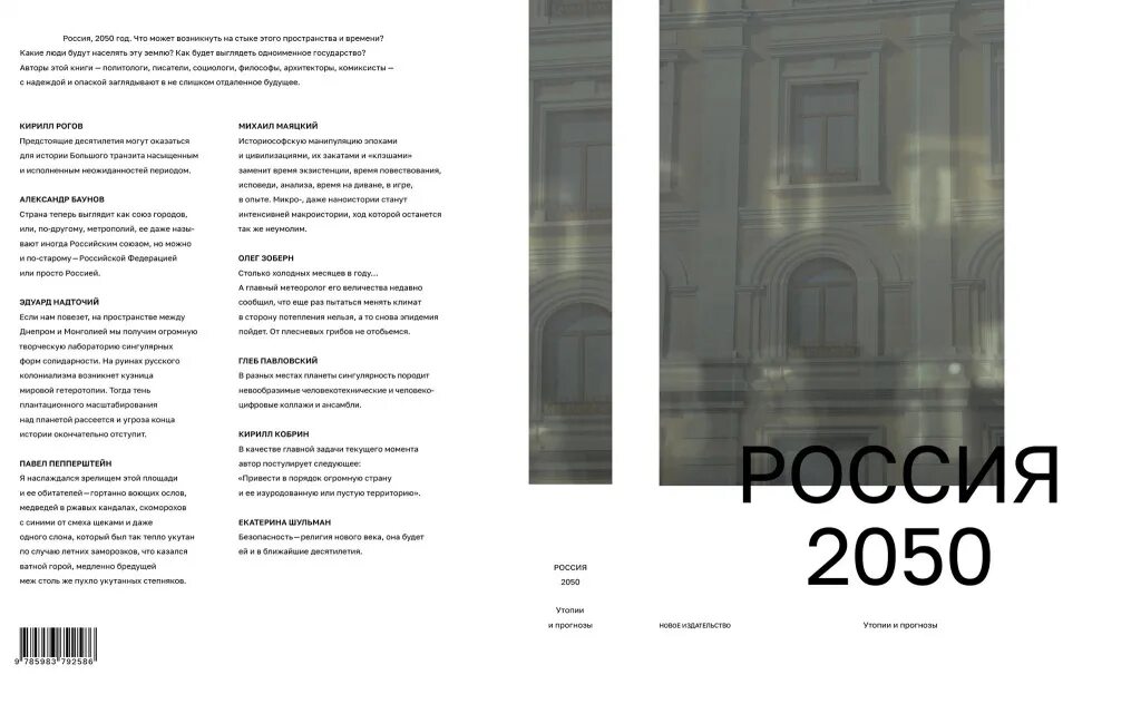 Какой день недели 30 июля 2050 года. Россия 2050. Россия 2050 книга. Россия 2050 утопии и прогнозы. Россия 2050 утопии и прогнозы книга.