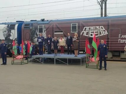 Поезд победы могилев