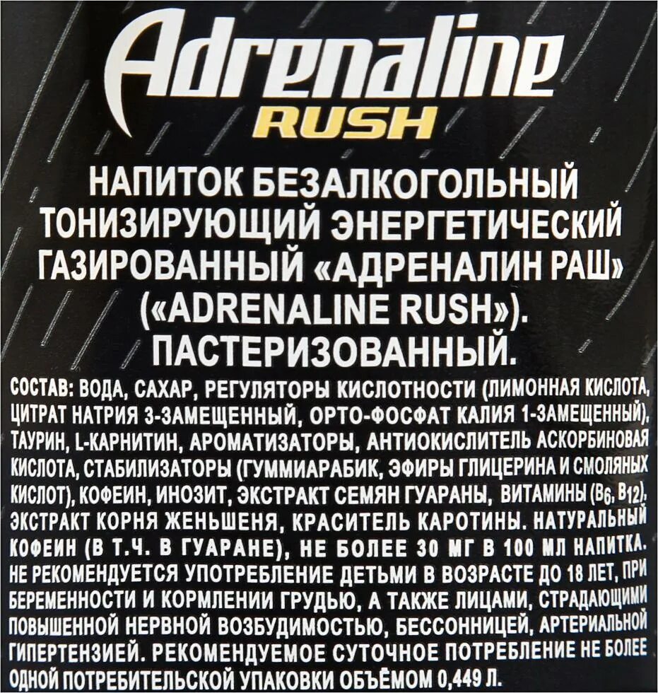 Адреналин углеводы. Энергетический напиток Adrenaline Rush, 0.449 л состав. Энергетики адреналин Раш состав. Адреналин Раш состав напитка. Adrenaline Rush 0.449.