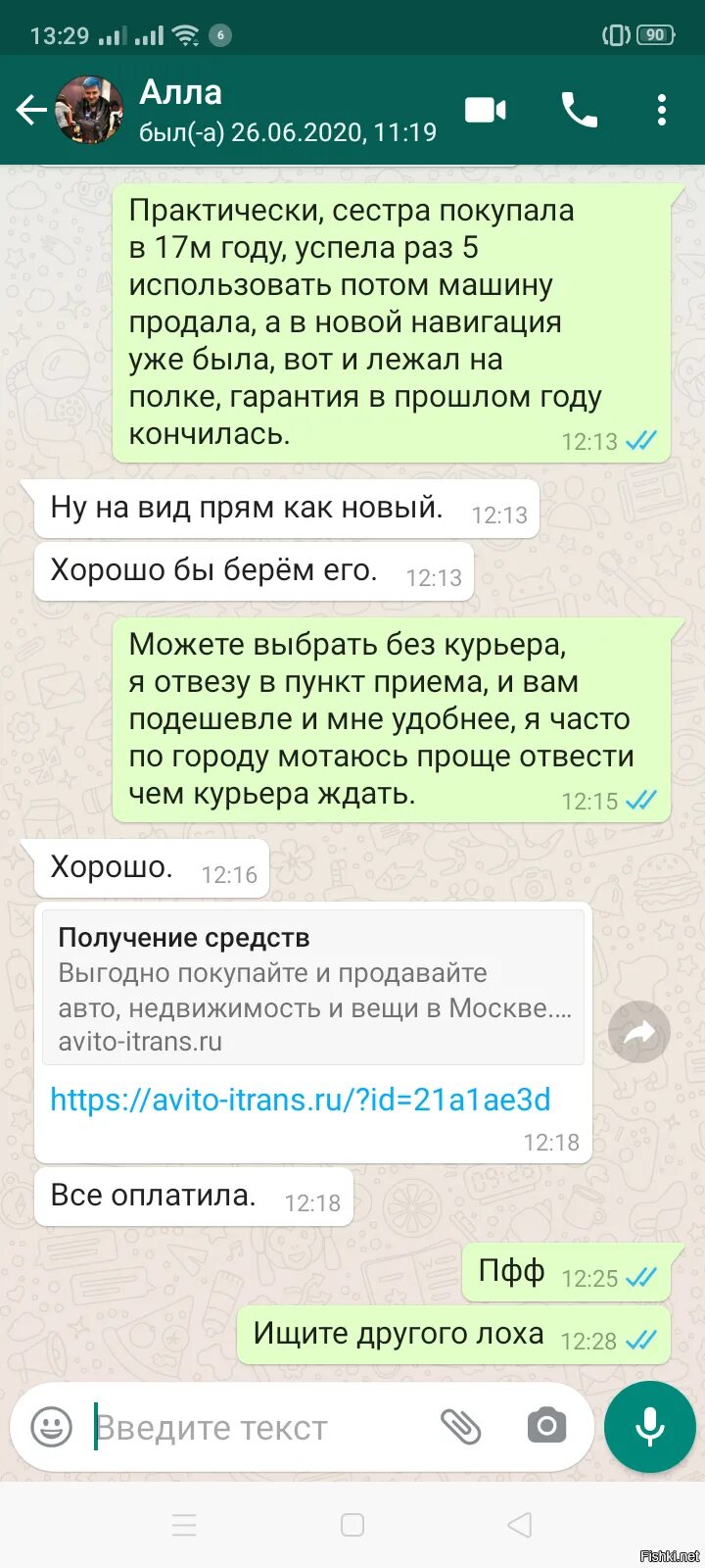 Мошенничество в ватсапе. Номера мошенников вацап. Мошенничество на авито переписка. WHATSAPP переписка. Номера телефонов мошенников ватсап.