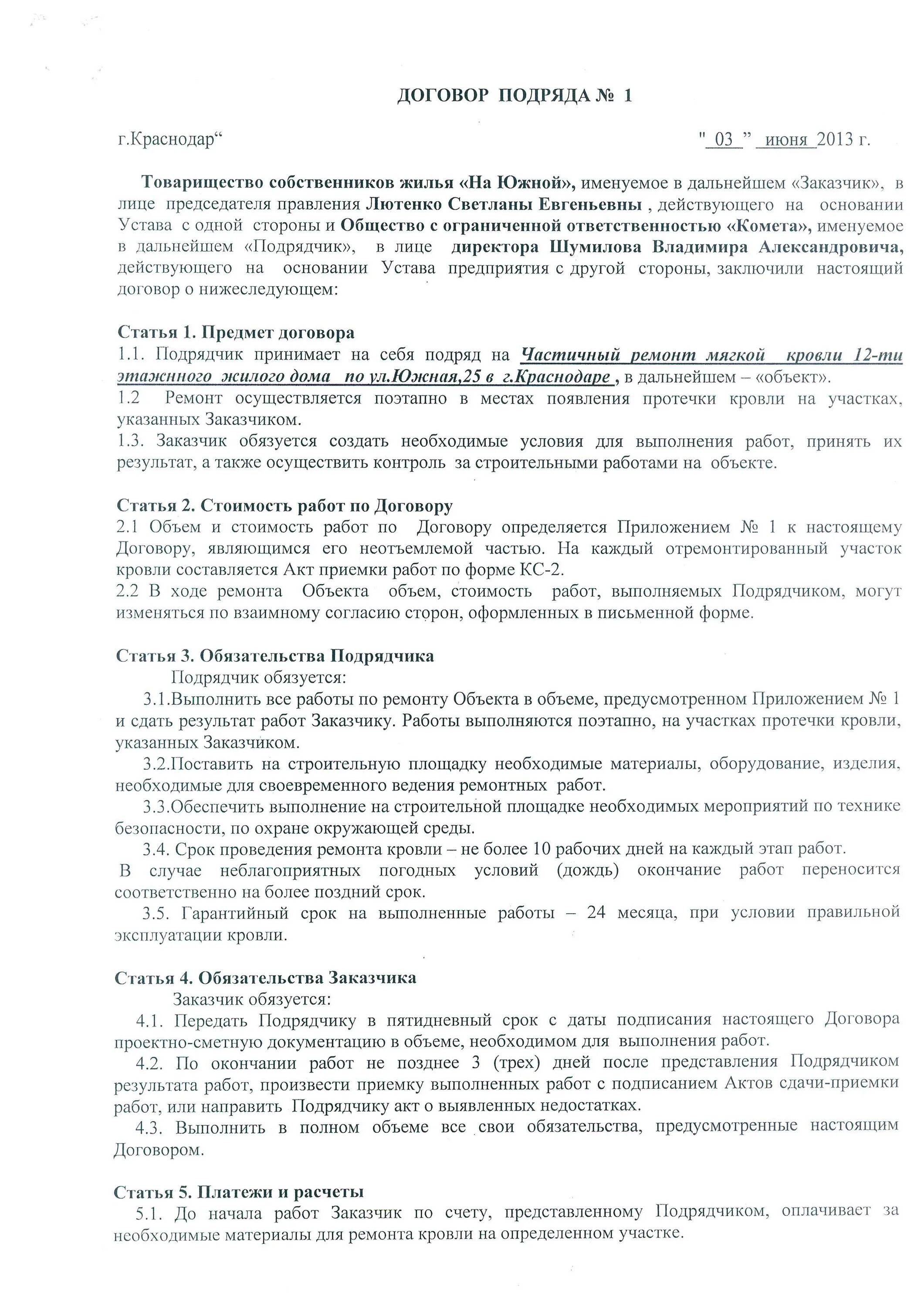 Оплата выполненной работы по договору подряда. Договор на оказание работ образец. Договор подряда. Договор на выполнение строительных работ. Договор строительного подряда образец заполнения.