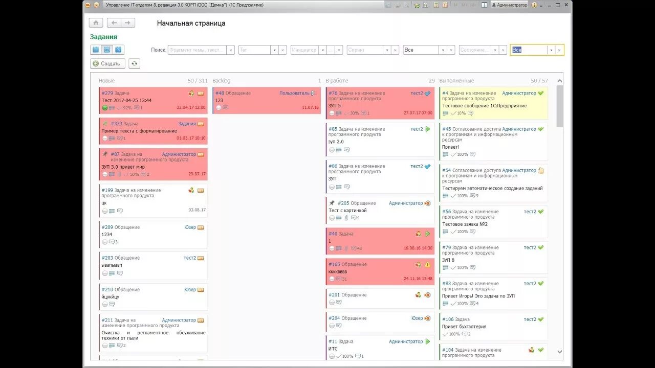Управление it отделом 8. Канбан доска 1с crm. 1с канбан доска для документооборота. 1с проекты управление канбан доска. 1с управление it-отделом 8.