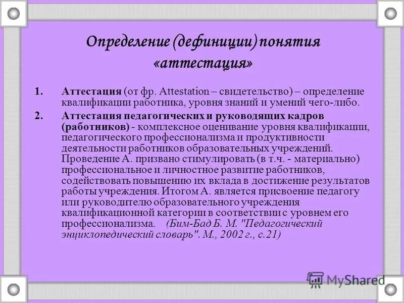 Установление квалификации работника. Установление квалификации работника