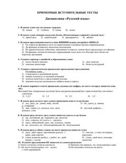 Тесты по русскому языку по поступлению