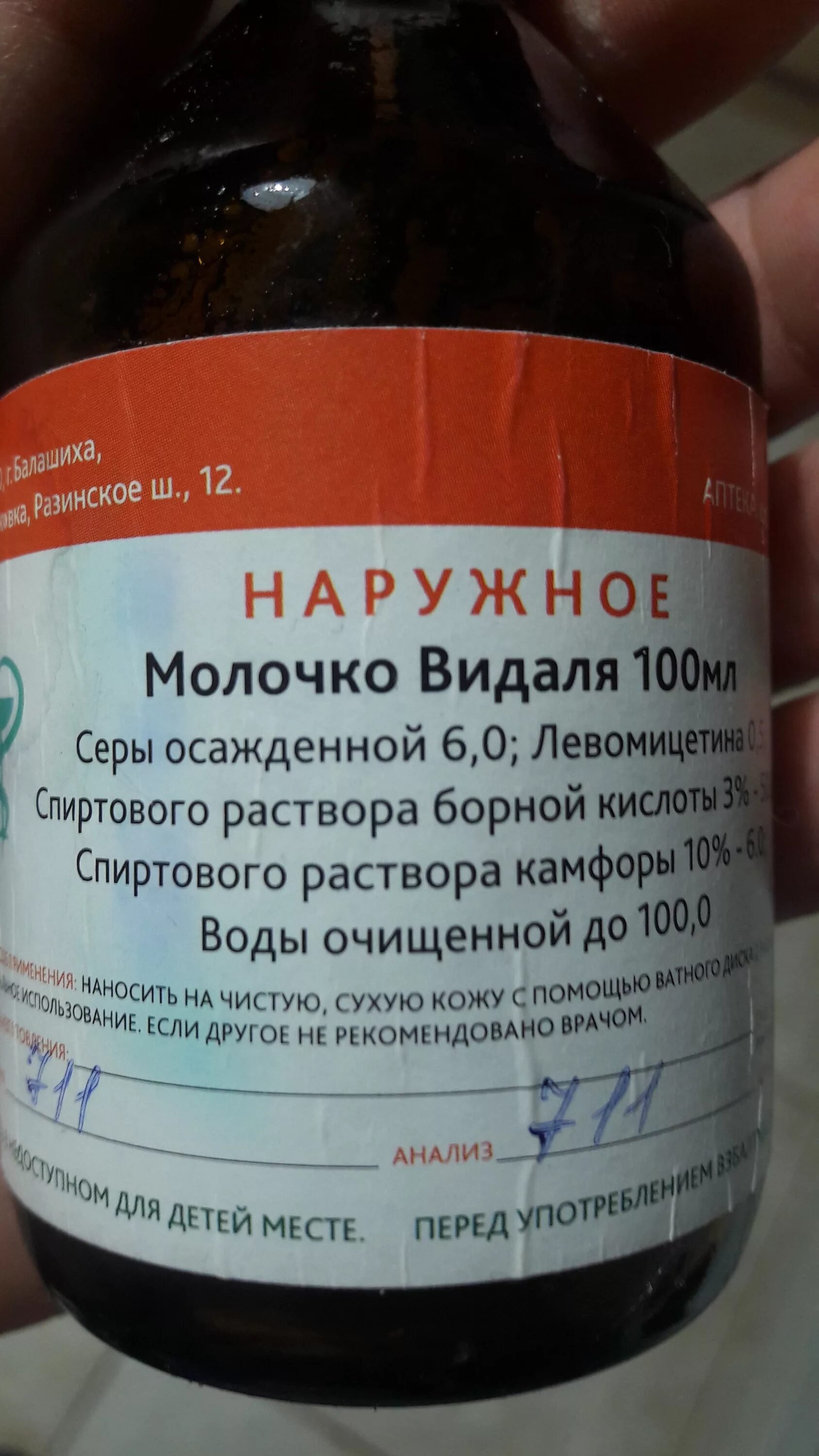 Молочко видаля от прыщей. Молочко видаля. Молочко видаля москва. Болтушка молочко видаля. Молочко видаля с левомицетином состав.