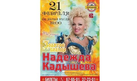 Концерты надежды кадышевой в 2024 году