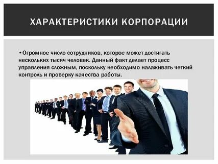 Общая корпорация это