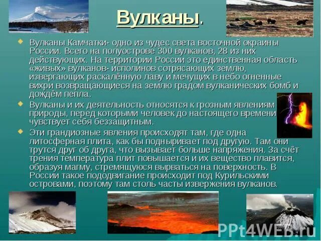Вулканы проекты 9 класс Презентация Вулканы, горячие источники, гейзеры (6 класс) скачать бесплатно pp