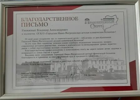 Поздравления с юбилеем больницы