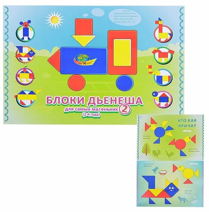 Блоки дьенеша для самых маленьких 2-3. Логические блоки дьенеша схемы. Корвет блоки дьенеша для самых маленьких-2 (игровой материал). Блоки дьенеша для самых маленьких 2. Блоки дьенеша для самых маленьких.