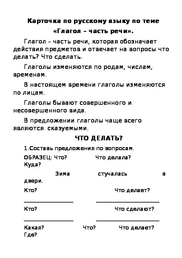 Карточка по русскому языку 2 класс по русскому языку,,. Карточки по русскому языку 2 класс для 2 класса. Карткатачка по русскому языку. Карточка по русскому язы. Найти карточку по русскому языку