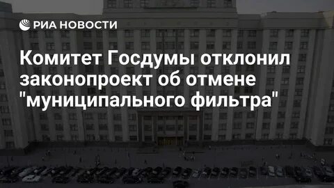 Дума отклонила законопроект