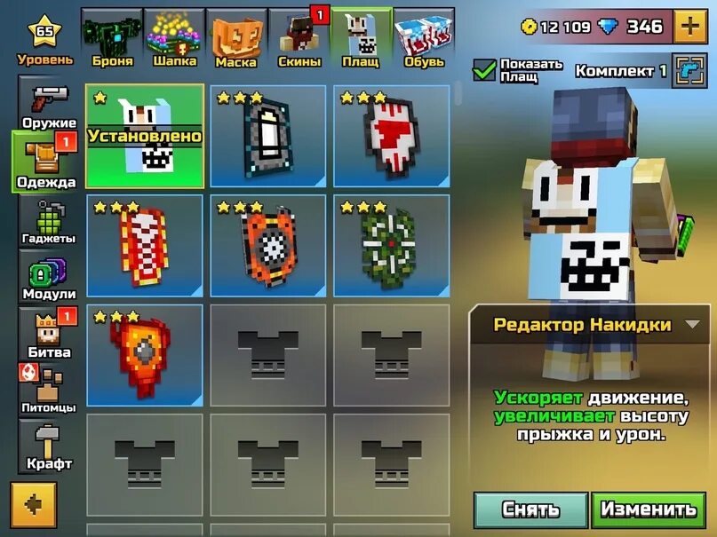 Пиксельный плащ. Id подарки для pixel gun 3d. Плащ пиксель ган. Pixel gun 3d плащи. Pixel gun 3d скины.