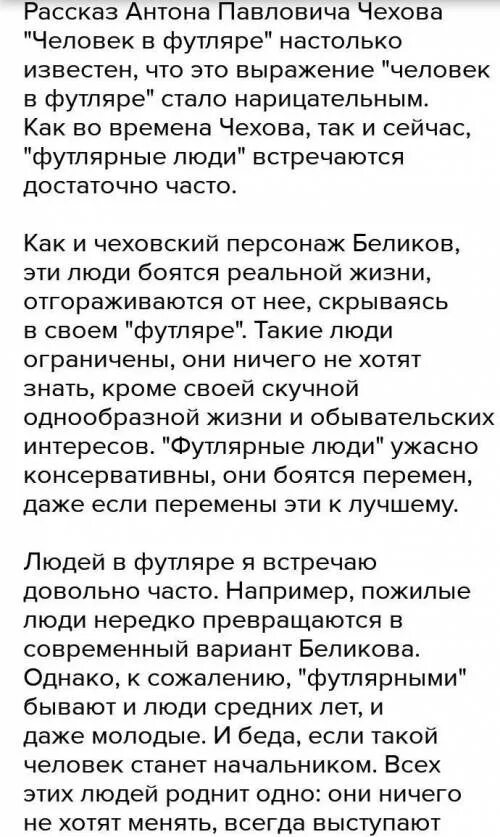 Что такое решимость сочинение. Сочинение миниатюра кто такие футлярные люди. Сочинение миниатюра кто такие футлярные люди. Тема футлярности в рассказах чехова. Сочинение миниатюра кто такие футлярные люди.
