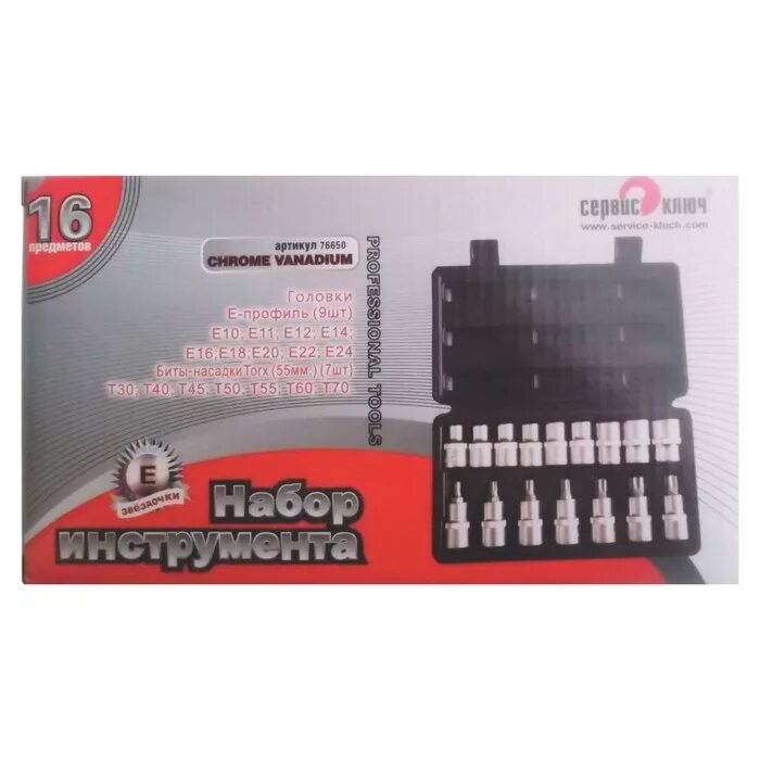 Набор звездочек 9пр. Набор звездочек-головок+ вставки (35 пр. Набор г-обр. Набор звездочек сервис ключ. Набор звездочек сервис ключ.