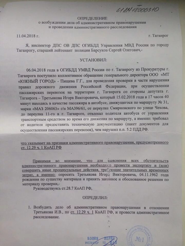 Определение о проведении административного расследования пример. Определение о возбуждении административного. Определение о проведении административного расследования образец. Gjcnfyjdktybt j DJP,E;LTYBB flvbyybcnhfnbdyjuj ltkf. Постановление о подведомственных учреждениях