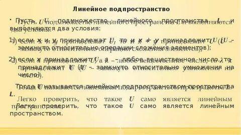 Подпространство