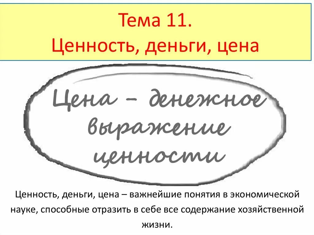 Ценность денег. Денежная ценность. Ценность денег определение. Четыре причины ценности денег.