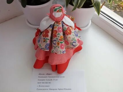 Конкурс традиционная кукла своими руками в школу