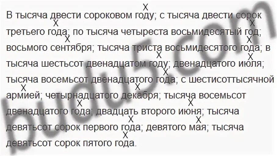 В тысяча девятьсот втором году. Русский язык 6 класс упражнение 406. В тысяча двести сороковом году. Гдз по русскому языку 6 класс ладыженская 406. В тысяча шестьсот двенадцатом году.