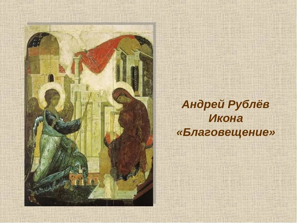 Благовещение андрея рублева. Благовещение икона андрея рублева. андрей рублев благовещение 1405. благовещение пресвятой богородицы икона андрея рублева. благовещение андрей рублев 1408.