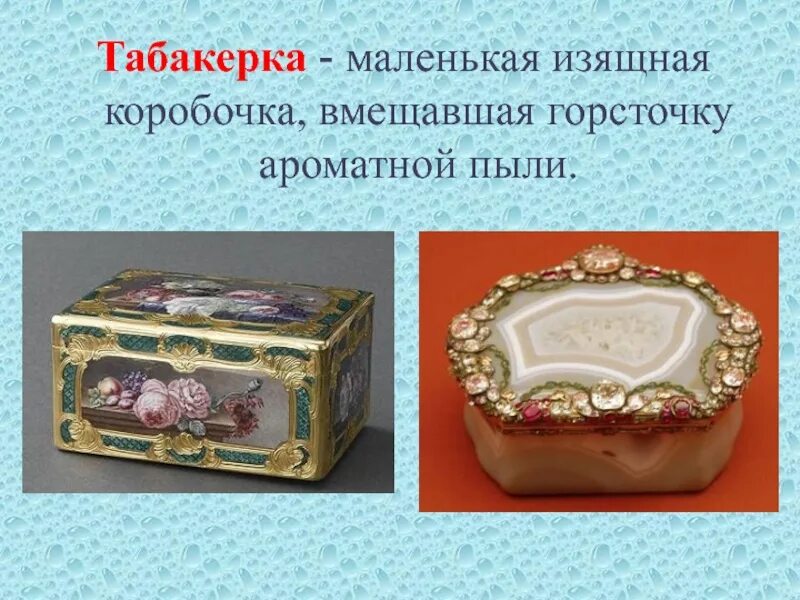 Табакерка. Табакерка это маленькая изящная коробочка. Табакерка с изображением города. Части табакерки. Главные герои табакерке